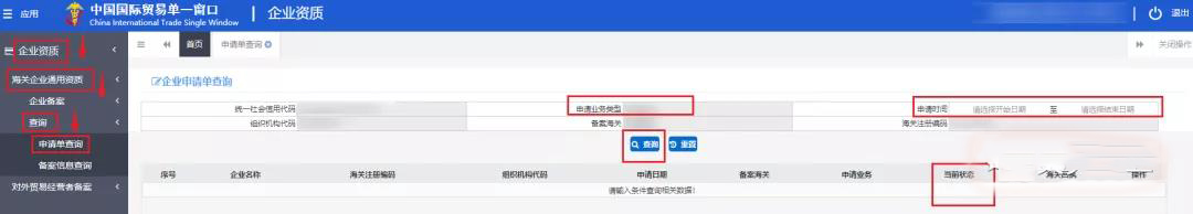 【中港物流公司】教你打印報(bào)關(guān)單位備案回執(zhí)