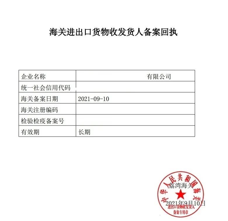 【中港物流公司】教你打印報(bào)關(guān)單位備案回執(zhí)