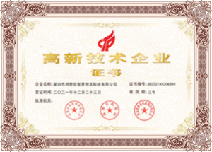 高新技術(shù)企業(yè)證書(shū)