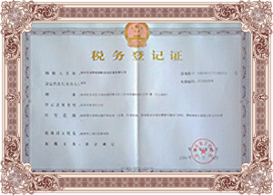 鴻泰信中港物流稅務(wù)登記證