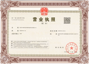 鴻泰信中港物流公司營(yíng)業(yè)執(zhí)照