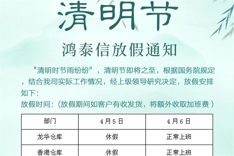 2022年清明放假通知-鴻泰信中港物流貨運(yùn)公司