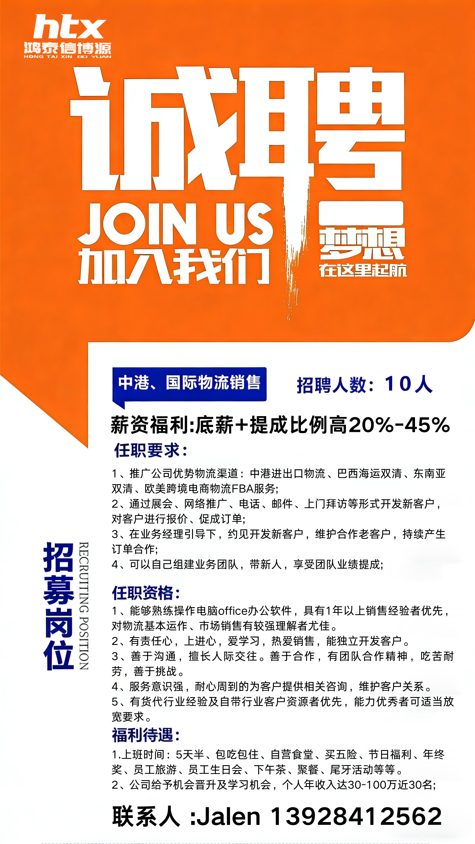 鴻泰信中港物流招聘